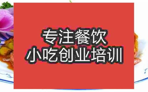 濟南野山椒牛肉培訓班