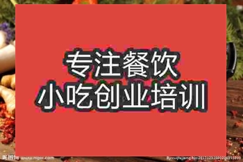 <b>濟南香辣田雞培訓班</b>