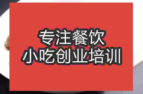 濟(jì)南小炒黃牛肉培訓(xùn)班
