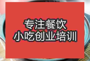 <b>濟南咸魚（魚香）茄子煲培訓班</b>