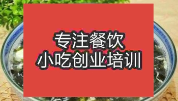 <b>濟南紫菜蛋花湯培訓班</b>