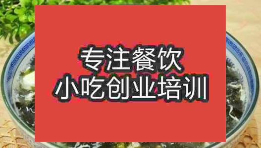 濟南紫菜蛋花湯培訓班