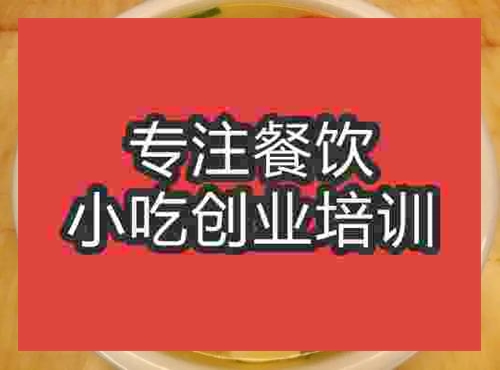 濟(jì)南三鮮湯培訓(xùn)班