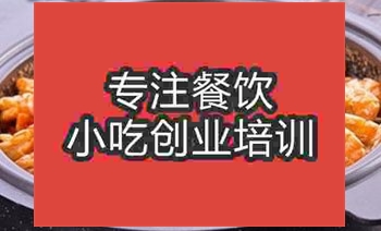 <b>濟南石鍋蝦培訓班</b>