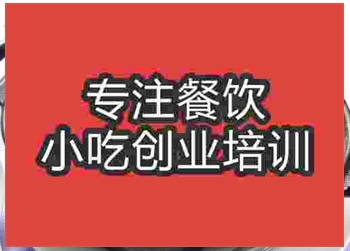 濟(jì)南石鍋燉菜培訓(xùn)班
