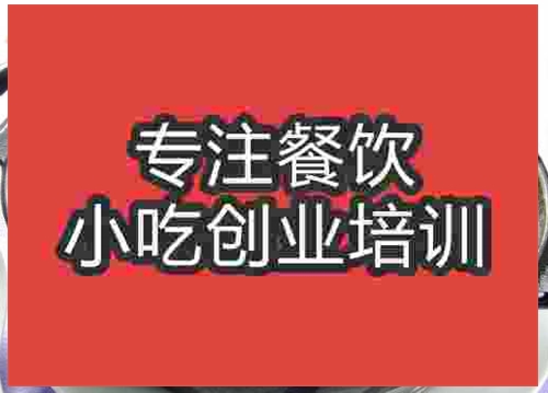 濟(jì)南石鍋燉菜培訓(xùn)班