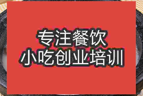 濟南石鍋回頭魚培訓班