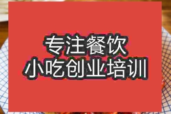 濟(jì)南石鍋龍蝦仔培訓(xùn)班
