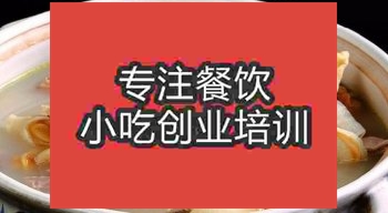 <b>濟南石鍋豬肚培訓(xùn)班</b>