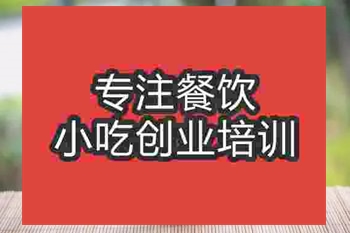 濟南珍珠奶茶培訓(xùn)班