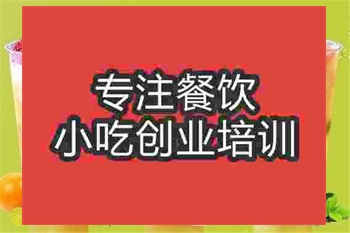 <b>濟(jì)南奶茶店培訓(xùn)班</b>
