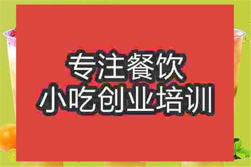 濟南奶茶店培訓班