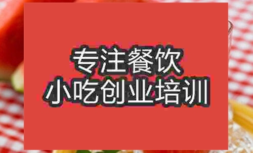 濟(jì)南果汁培訓(xùn)班