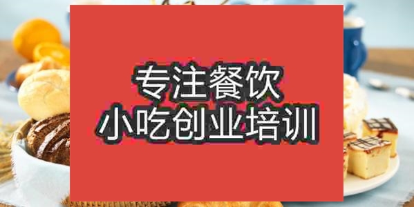 濟南烘焙培訓班