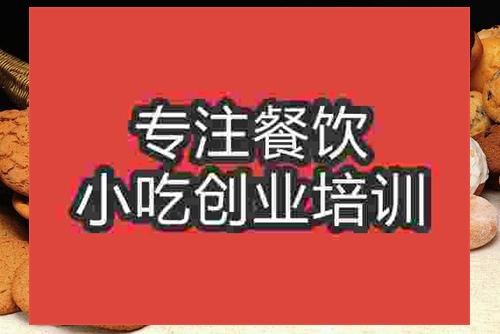 濟(jì)南餅干培訓(xùn)班