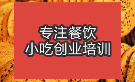 濟南★★桃酥王培訓班