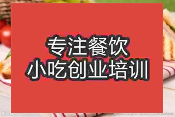 <b>濟(jì)南三明治培訓(xùn)班</b>
