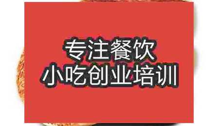 濟南椒鹽麻餅培訓班