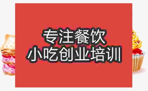 濟(jì)南小蛋糕培訓(xùn)班