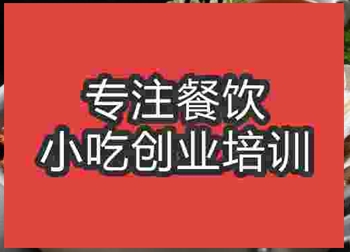 <b>濟南海鮮火鍋培訓班</b>