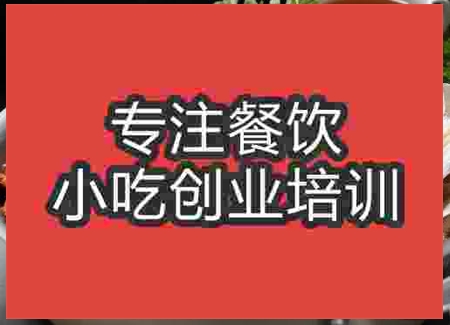 濟南海鮮火鍋培訓班