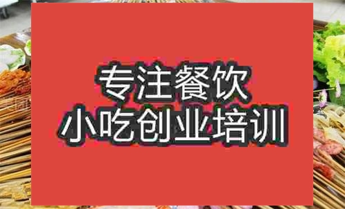 濟南火鍋串串培訓班