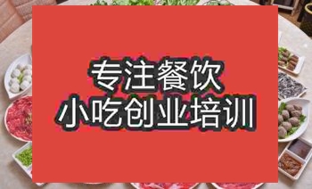 <b>濟(jì)南潮汕牛肉火鍋培訓(xùn)班</b>