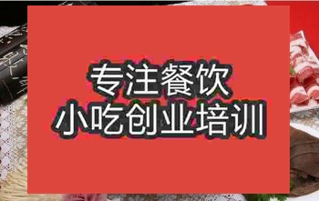<b>濟(jì)南湯鹵火鍋培訓(xùn)班</b>