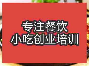 <b>濟(jì)南鐵板燒培訓(xùn)班</b>