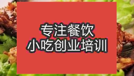 濟(jì)南鐵板雞架培訓(xùn)班