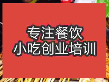 <b>濟(jì)南燒烤培訓(xùn)班</b>