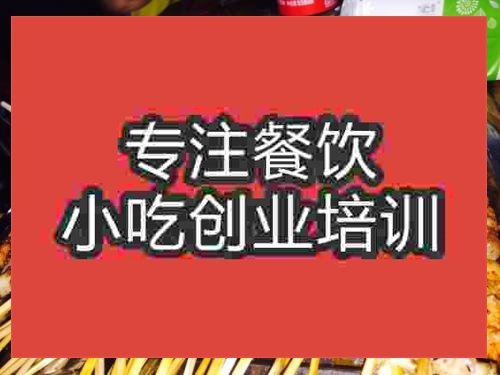 濟南燒烤培訓班