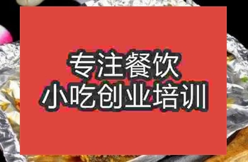 <b>濟南錫紙燒烤培訓班</b>