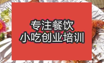 <b>濟南烤全兔培訓班</b>