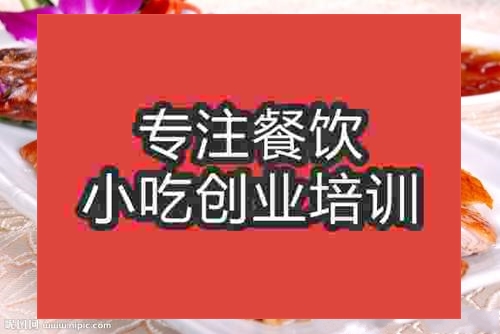 濟(jì)南燒鵝培訓(xùn)班