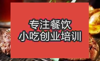 <b>濟南巴西烤肉培訓班</b>