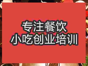 <b>濟南烤全羊培訓班</b>