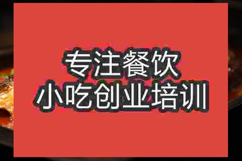 濟南烤魚培訓班