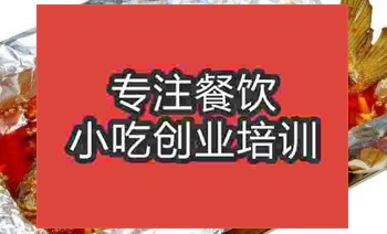濟南紙包魚培訓班