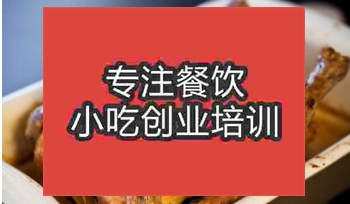 <b>濟南百里香烤雞培訓班</b>