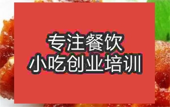 濟南金銀蒜香烤雞翅培訓班