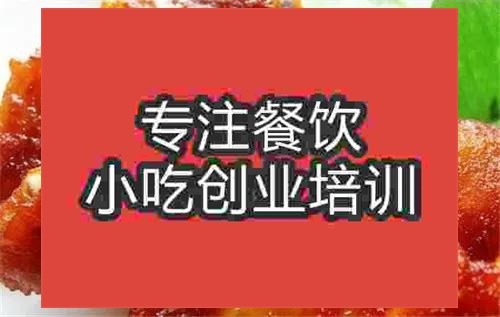 濟南金銀蒜香烤雞翅培訓班