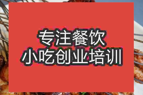 濟南泰式烤雞翅培訓班