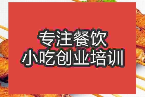 濟(jì)南香烤雞翅培訓(xùn)班