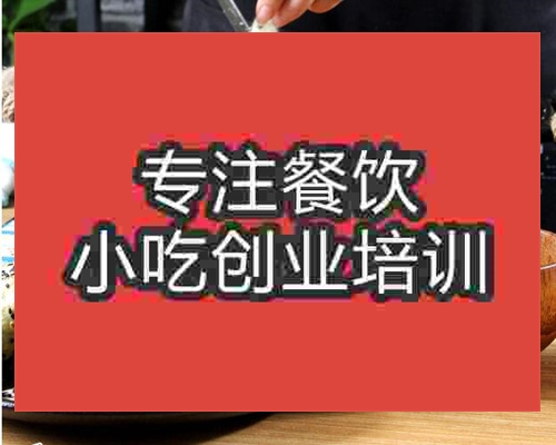 <b>煎餅果子培訓哪家好</b>