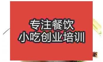 <b>濟南鄉村烤雞培訓班</b>