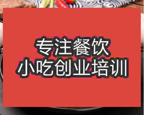 <b>四川擔擔面培訓哪家好</b>