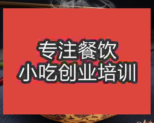 <b>合肥牛肉面培訓靠譜嗎</b>