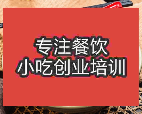 <b>云吞面培訓哪家好</b>
