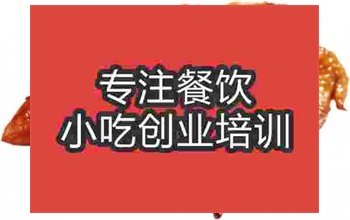 <b>濟南烤雞翅培訓班</b>